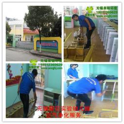 无锡新区实验幼儿园空气净化除甲醛服务